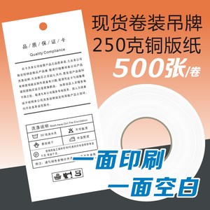 卷筒吊牌合格证 售后服务卡 品质保证 空白可条码打印 现货3卷包
