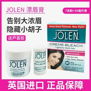 英国jolen漂胡剂漂眉膏染眉膏染眉毛染色剂淡化眉毛唇毛胡子胡须