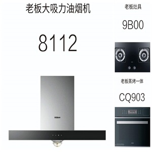 老板油烟机三件套