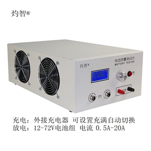 EBC-B20H 12-72V铅酸锂电池组容量测试仪 可外接充电器 放电仪20A