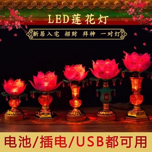 LED莲花灯电池插电两用款荷花灯家用供灯财神灯电烛灯佛具用品