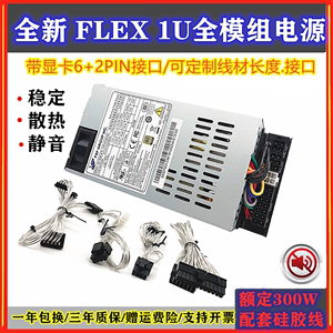 全新全汉1U电源全模组FSP270-60LE FSP300-60FAG静音300W400W500W