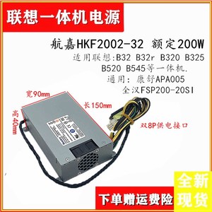 联想B325 B320 B340 B520 B540电源HKF2002-32 APA006FSP200-20SI