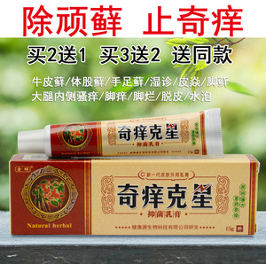 奇痒克星去湿痒红疹除牛皮屁股脚藓阴囊大腿内侧治皮肤过敏止痒膏