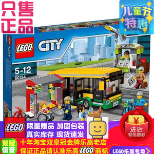 现货速发正品lego乐高 60154公交车站 city城市系列 送赠品 绝版