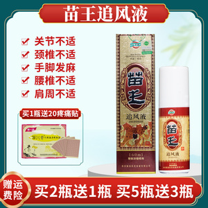 0018人付款天猫【天猫正品】苗老土苗疆追风除湿喷剂160ml颈肩腰腿