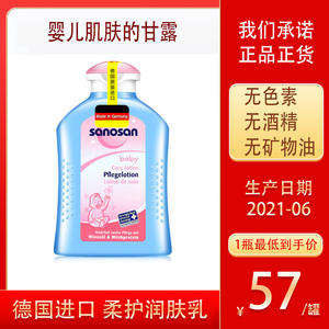 90lyqdeb淘宝德国sanosan哈罗闪婴儿儿童柔润护肤润肤乳液霜面霜150