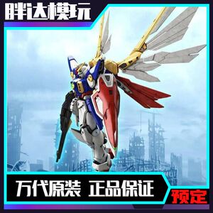 胖达模玩 现货 rg飞翼 新机动战记w 飞翼高达 自爆背心 希罗