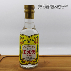 珠江桥牌豉味玉冰烧(港澳版)75ml小酒版 豉香型29% 顺丰发货