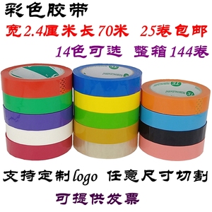 4厘米窄胶带红色蓝色黄色扎口胶布小彩色封口胶包邮