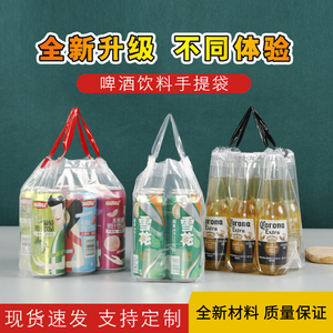 6听装青岛雪花啤酒塑料手提袋易拉罐饮料加厚外卖透明打包袋