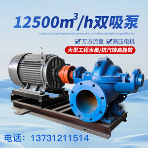 双吸离心泵单级大流量S/SH型高扬程380V中开泵大型工业海水抽水泵