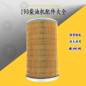 济柴柴油发电机组滤芯g12v190zl1/6190/8190zld纸柴油滤芯滤清器
