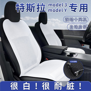 适用特斯拉model3/Y丫专用通风坐垫吹风按摩透气座椅制冷风扇改装
