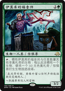 mtg 万智牌 伊莫库的福音师 简中 异月传奇 绿 金 人类 惊惧兽