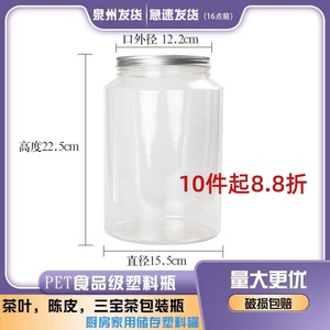 茶叶密封罐大容量塑料罐三宝茶陈皮包装空瓶子食品级杂粮干果高端