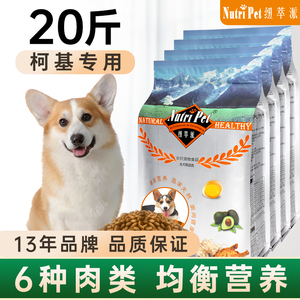 柯基狗粮20斤装专用粮幼犬成犬通用型5纽萃派小型犬柯基犬专用40