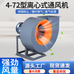 4-72离心式风机380V耐高温防爆除尘千瓦工业环保喷漆房锅炉引风机