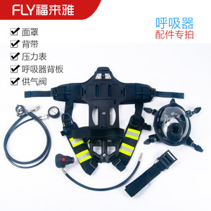 RHZKF6.8L自给正压式消防空气呼吸器配件减压器供气阀全面罩背托