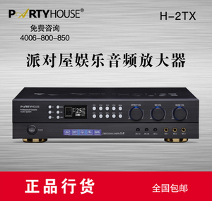 派对屋 partyhouse 专业级卡拉ok功放h2家用功放机音频放大器正品