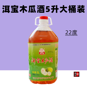 包邮 云南大理特产 洱宝木瓜酒5升大桶装 果酒花酒白花酸木瓜果味
