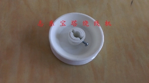 厂家直销 宁波宝塔绕线机绣花线分线机配件 陶瓷上油轮满20个包邮