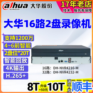 大华16路网络硬盘录像机4K输出智能监控2盘800万主机DH-NVR4216-M