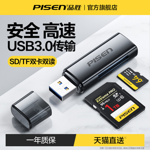 品胜读卡器usb3.0高速读取相机sd卡tf卡二合一万能转换器行车记录仪内存储存卡手机电脑单反微单传输照片通用