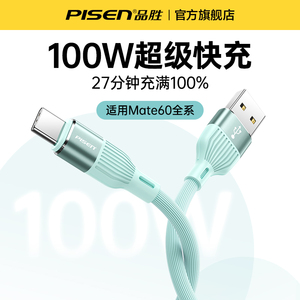 品胜适用华为pura70充电线type-c安卓数据线100w超级快充mate60pro器tpyec车载6A手机typec线usb转C闪充加长