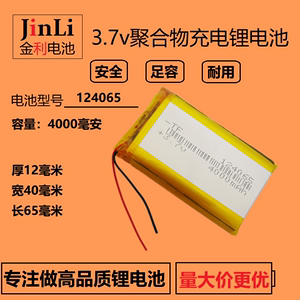 124065聚合物锂电池3.7V医疗设备4000mah可充电通用指纹锁对讲机