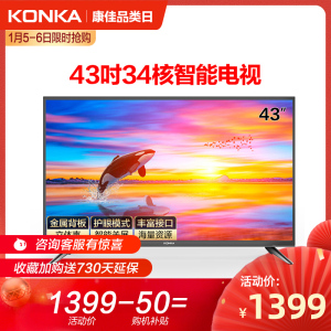 konka/康佳 led43s2a 43英寸高清智能网络wifi家用液晶电视机 40