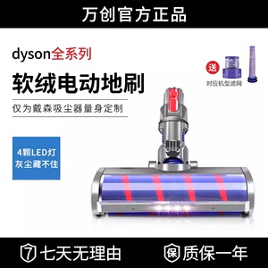 适配Dyson戴森吸尘器配件吸头V8V6V7V10V11滚筒地刷家用拖把配件