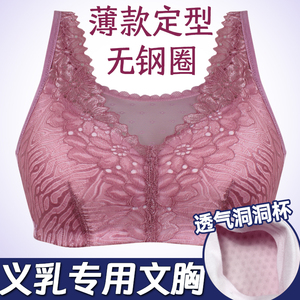 乳腺切除术后用义乳文胸罩乳罩大码透气孔薄款夏季无钢圈抹胸假胸