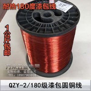 QZY-2/180H级耐高温聚酯亚胺180度漆包线EIW电磁线1千克包邮1公斤