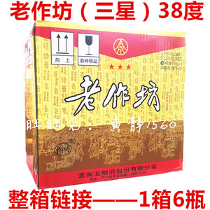 五粮液老作坊三星浓香型酒38度475ml整箱6瓶装纯粮食四川名酒热卖