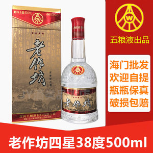 五粮液系列 老作坊四星浓香型酒38度500ml纯粮食酒口粮酒热卖推荐