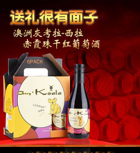 澳大利亚原瓶进口干红葡萄酒 灰考拉187ml 迷你小支红酒礼盒装