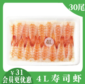 4L寿司虾30尾150克适用寿司材料紫菜包饭饭团手卷虾煎饼披萨