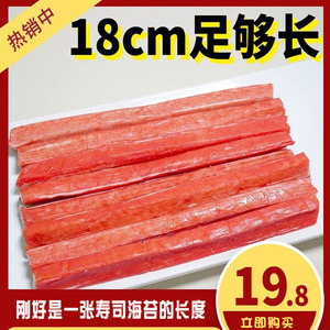 寿司卷特长紫菜包饭蟹柳蟹棒18cm长20条500g直接用手撕蟹柳肉商用