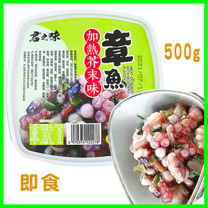 君之味加热芥末章鱼八爪鱼500g寿司料理食材小吃小菜紫菜包饭商用