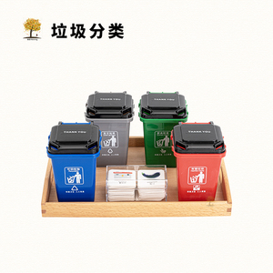 儿童垃圾分类语言区早教益智玩具 蒙氏标准日常生活区教具套装
