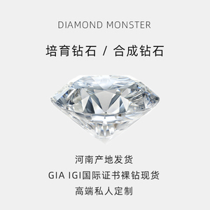 DM培育钻石 GIA证书培育钻石IGI证书培育钻石1克拉裸钻定制钻戒