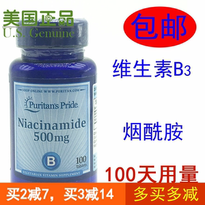 包邮美国原装进口普丽普莱维生素b3片烟酸vb3精华烟酰胺买2减20元