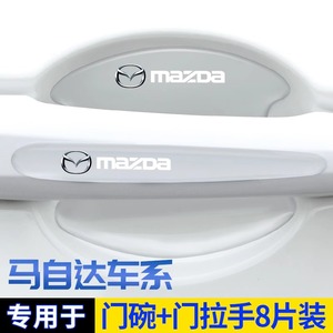 适用马自达568CX3CX4CX5车门把手防刮贴昂克赛拉阿特兹门碗保护膜