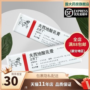 顺丰包邮】立思丁 夫西地酸乳膏15g 战痘 丹麦利奥医药进口原研正品