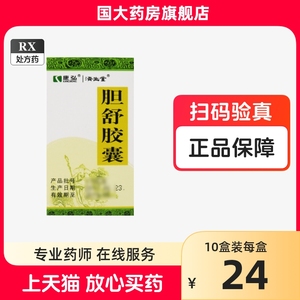 康弘 胆舒胶囊 0.45g*30粒*1瓶/盒 【国大药房旗舰店】