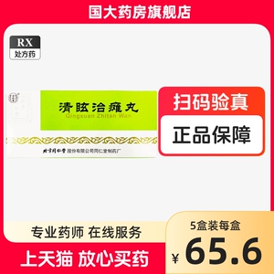 同仁堂 清眩治瘫丸 9g*10丸/盒