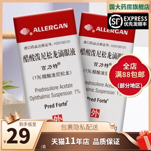 pred forte/百力特 醋酸泼尼松龙滴眼液 5ml:50mg*1支/盒