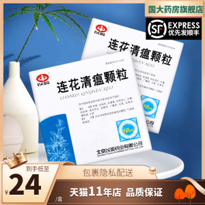 流涕咳嗽咽痛宣肺热毒袭肺感冒清流感药莲花牌清温颗粒莲花清胶囊颗粒