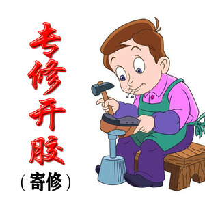 专业修鞋换底
